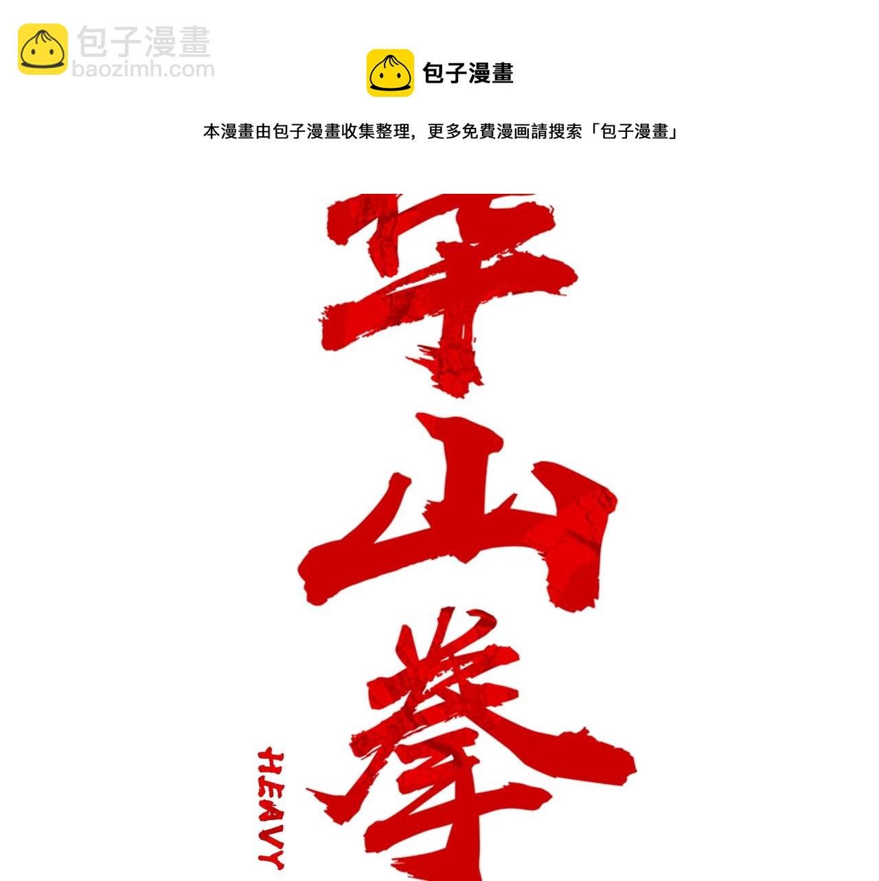 第66话 砸场子吗！？
