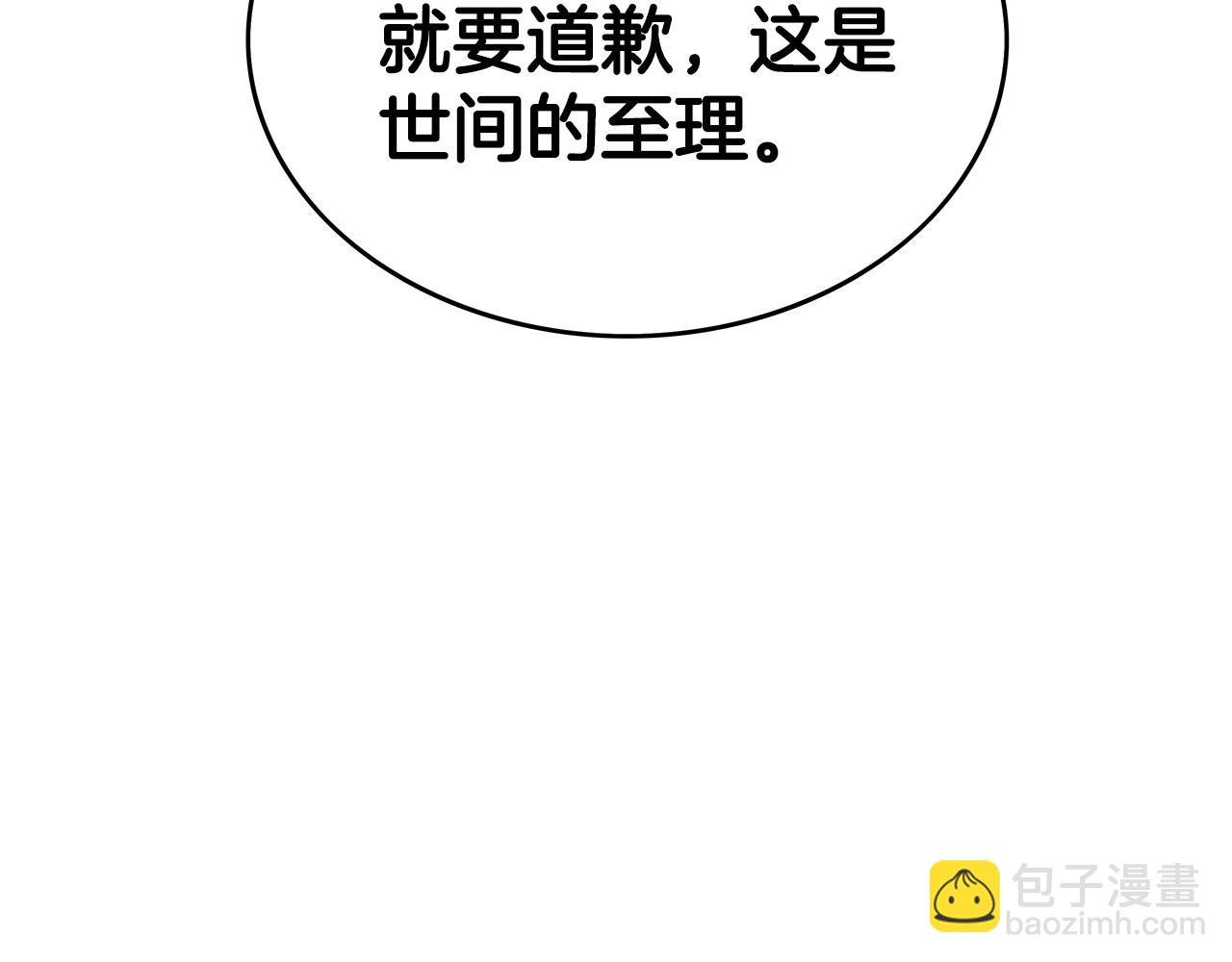 第77话 挑衅我吗！