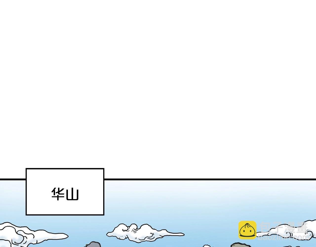 第79话 华山的师兄们