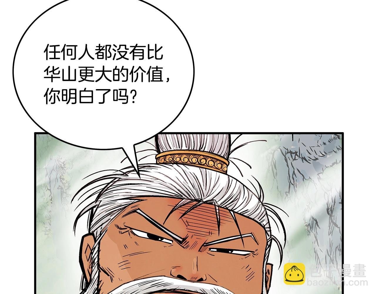 第79话 华山的师兄们