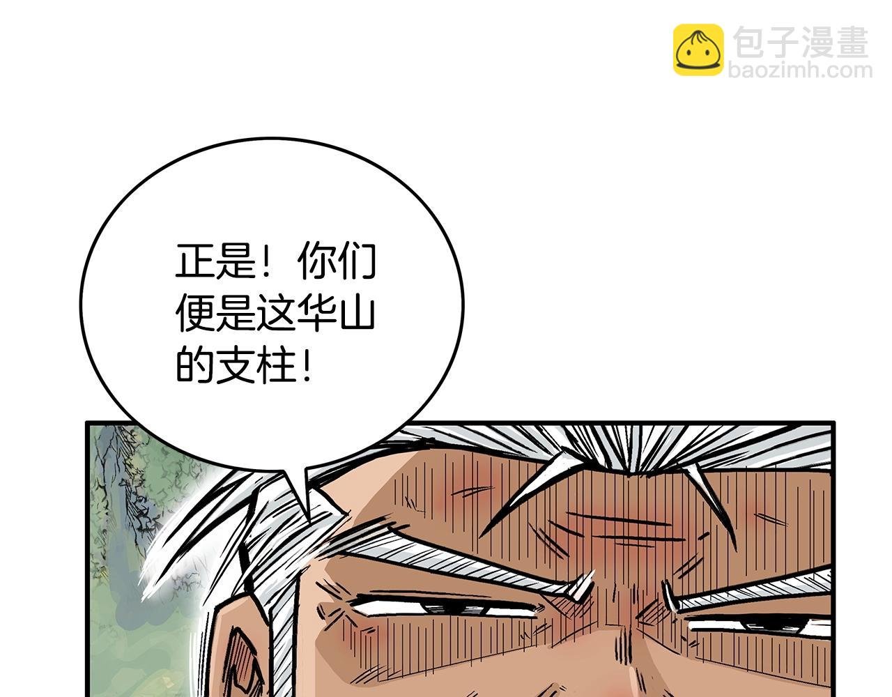 第79话 华山的师兄们