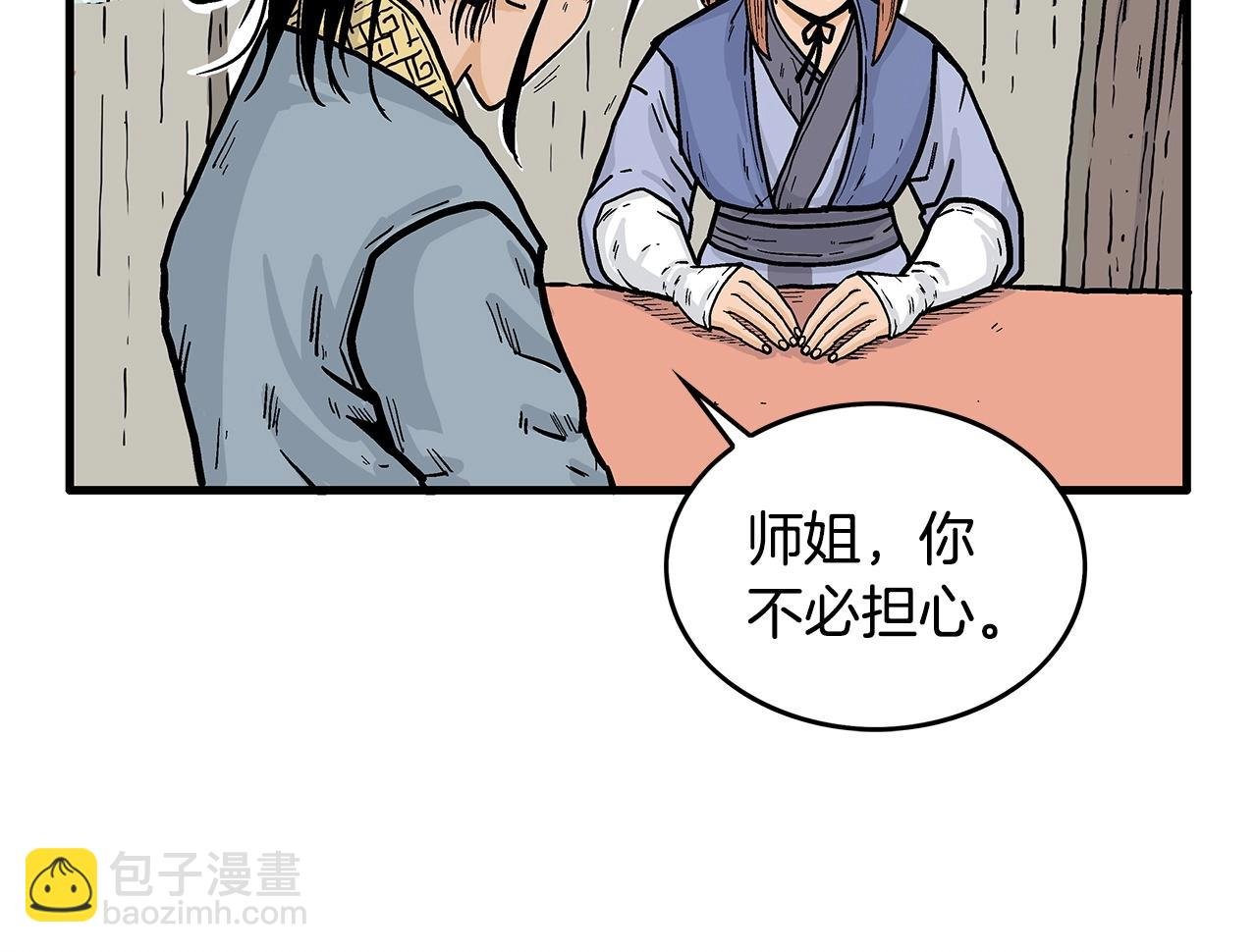 第93话 华山派
