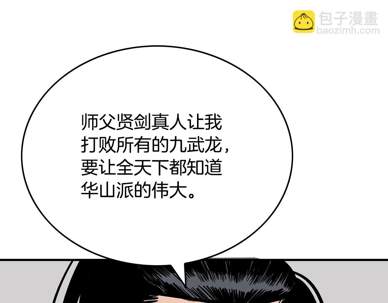 第93话 华山派