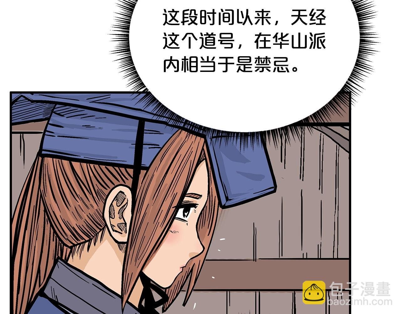 第93话 华山派