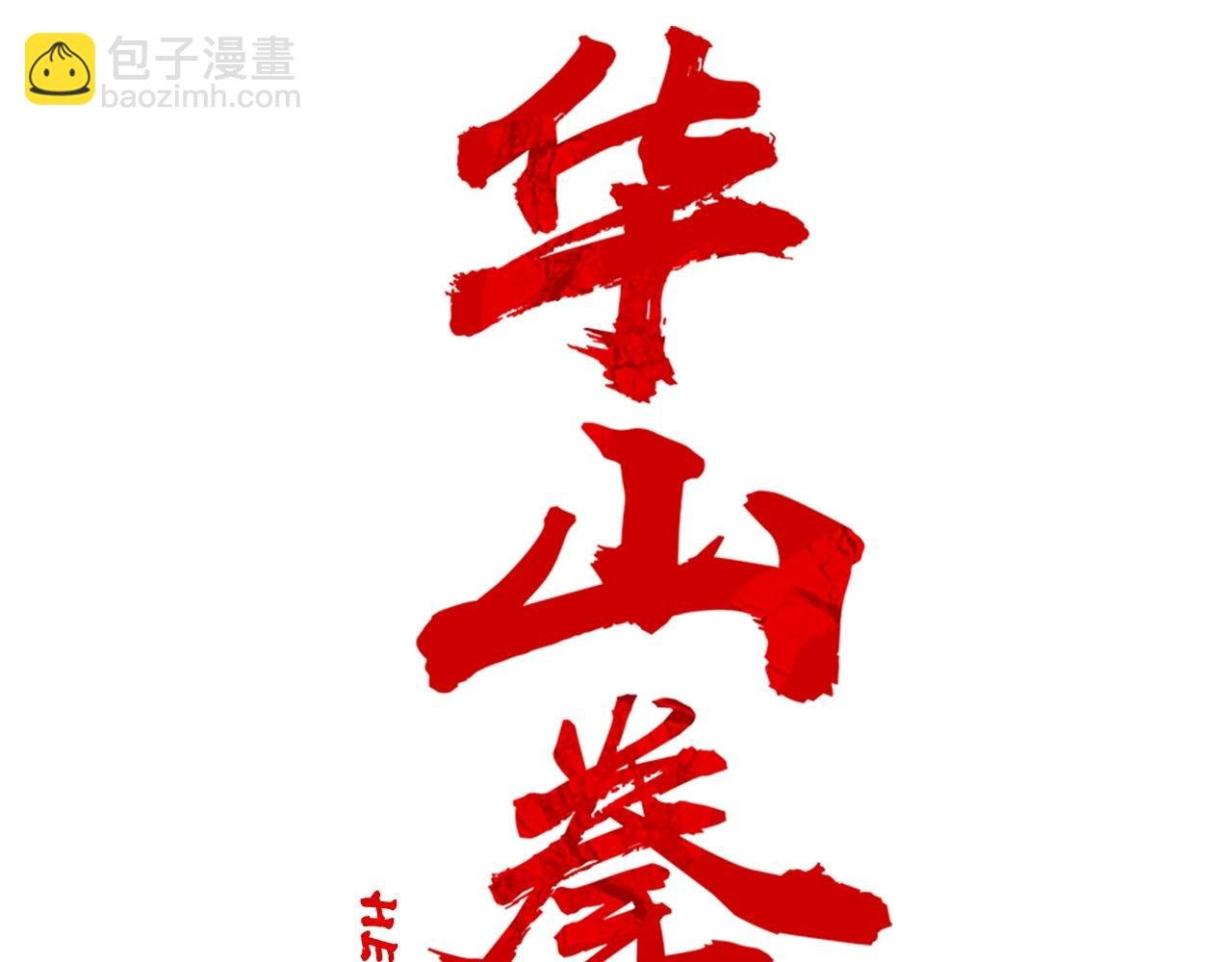 第95话 魔教上门砸场子啦！！！