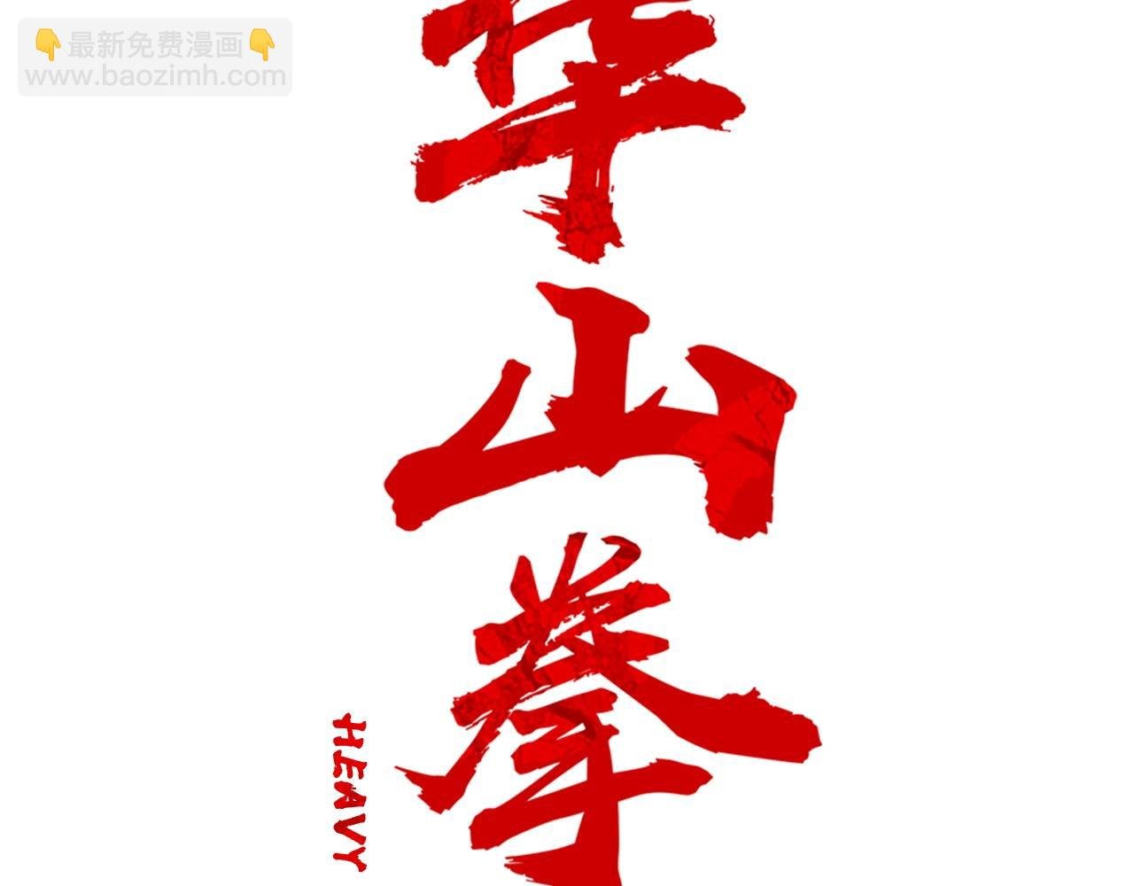 第96话 与魔教开战！