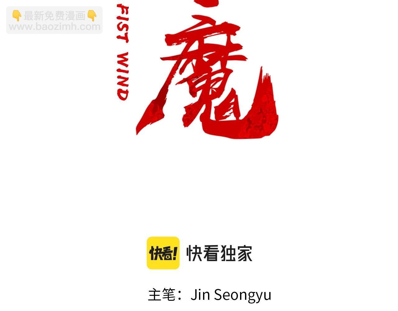 第96话 与魔教开战！