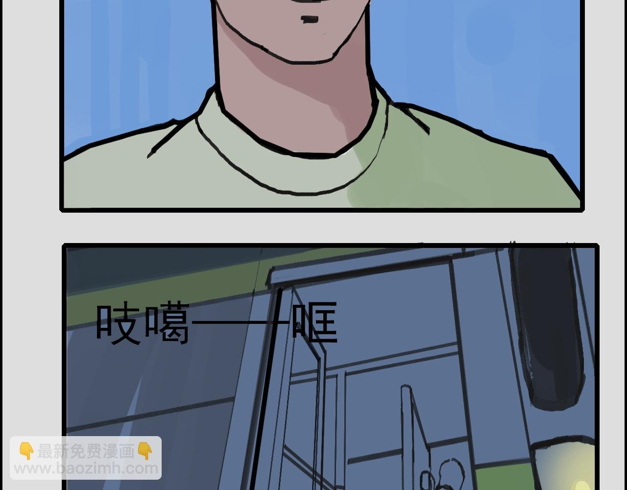 末班车