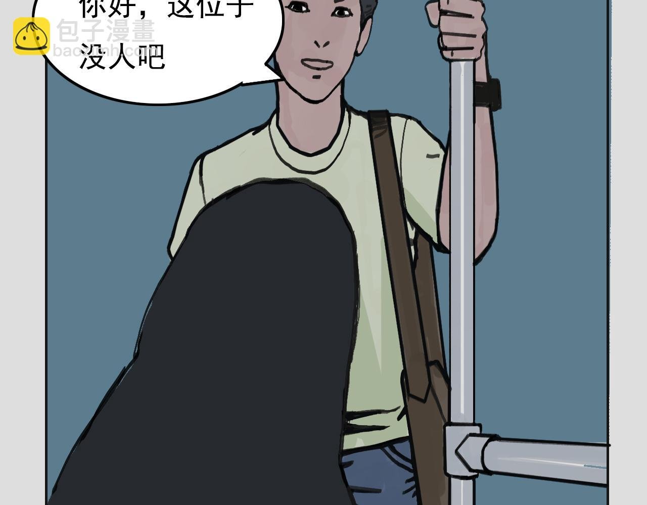 末班车
