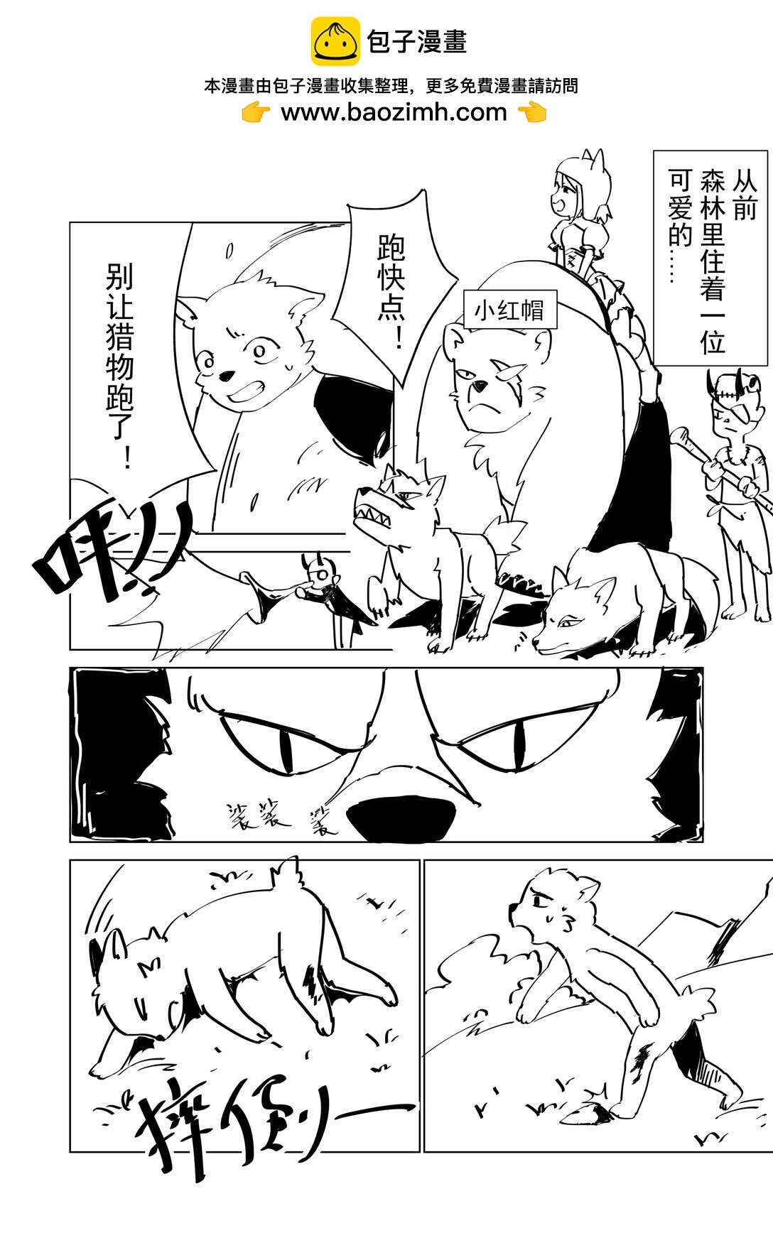 新编 小红帽