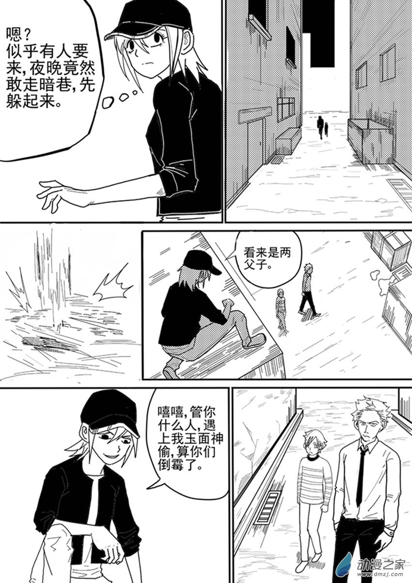 01 遇袭