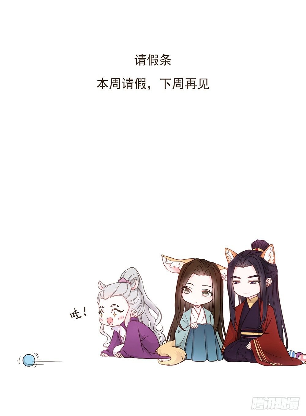 请假