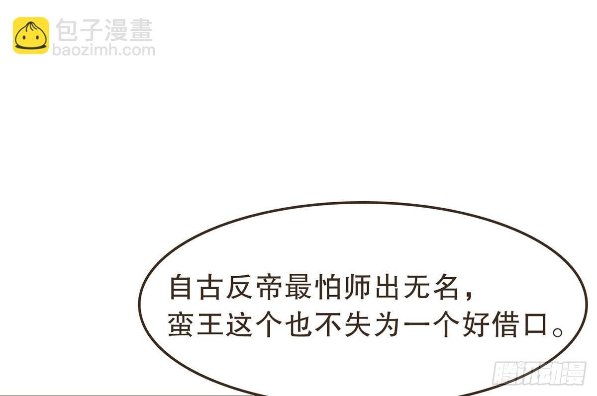 蛮王的借口