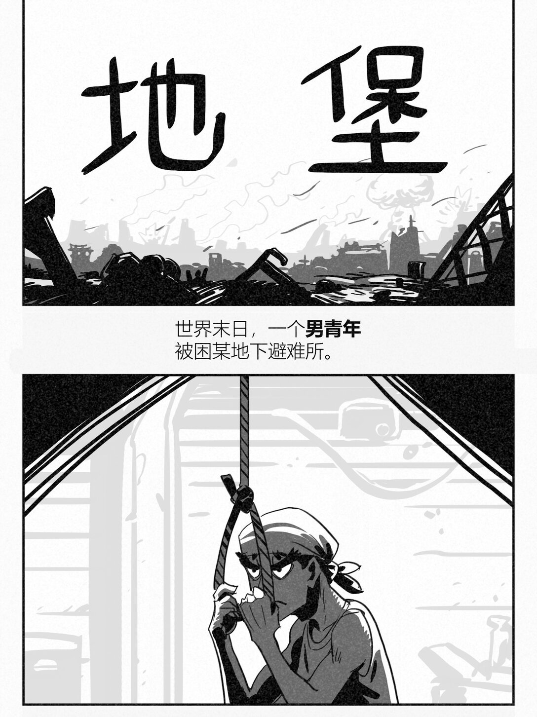 1 地堡