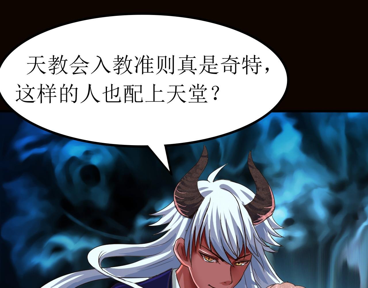 恶魔在人间