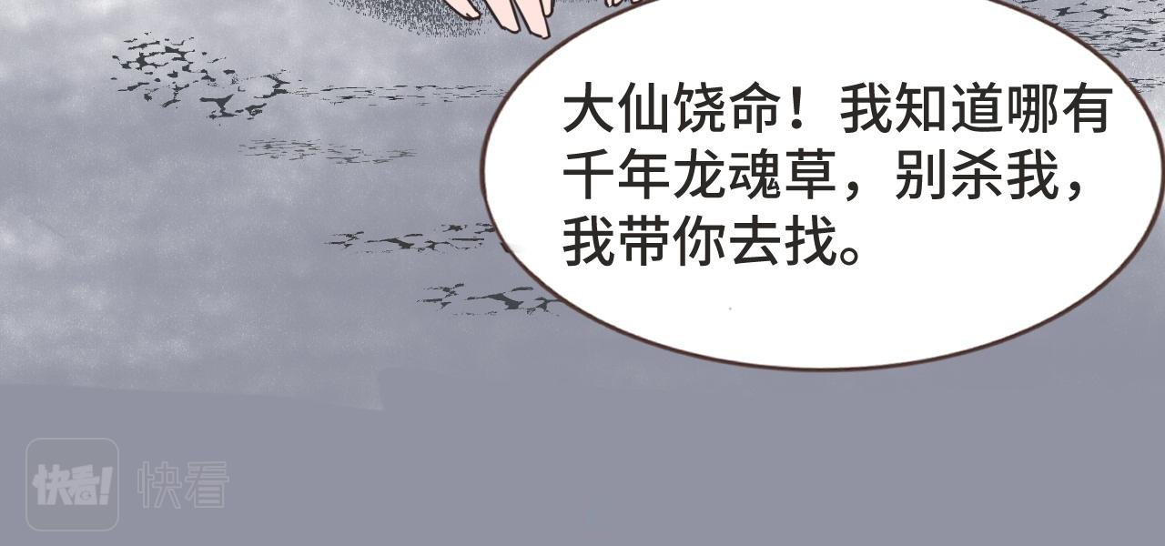 大仙饶命！