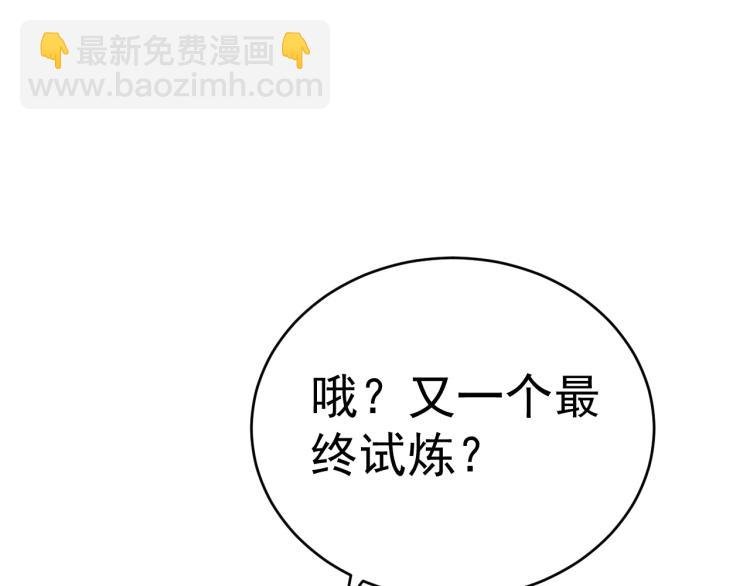 第101话 最终试炼