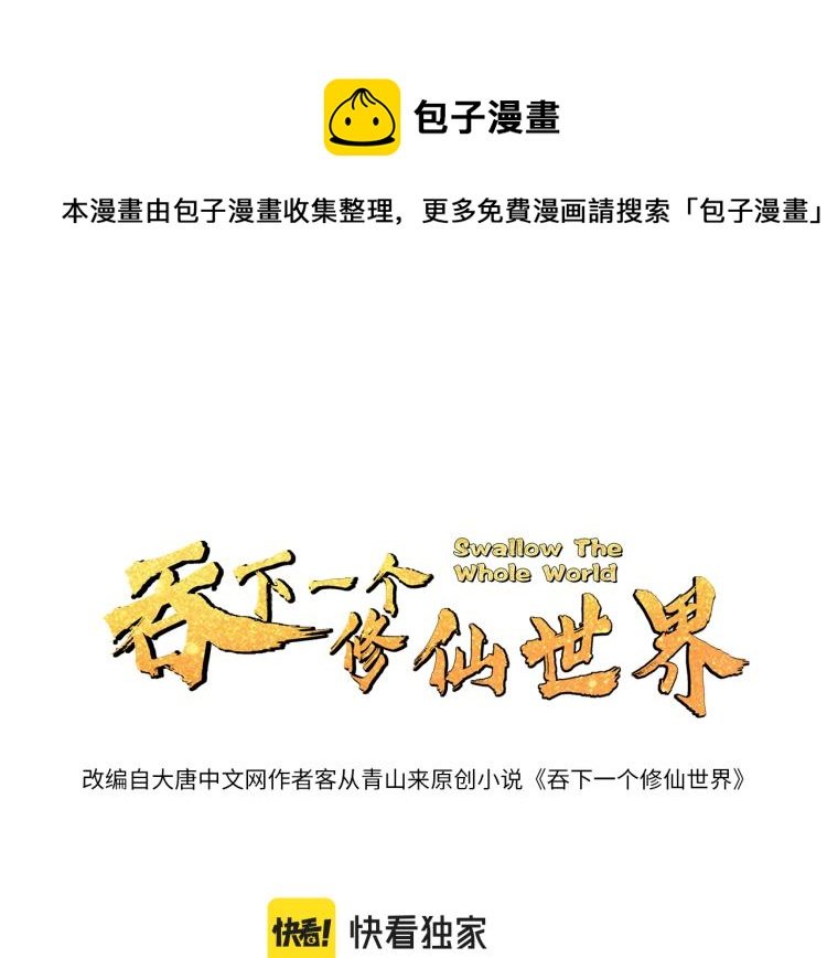 第103话 天雷锻体