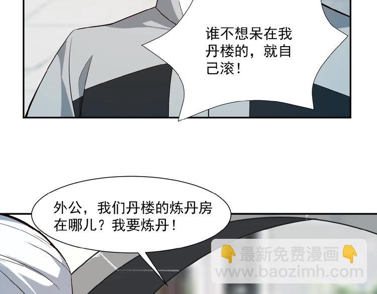 第10话 我的丹才是丹！
