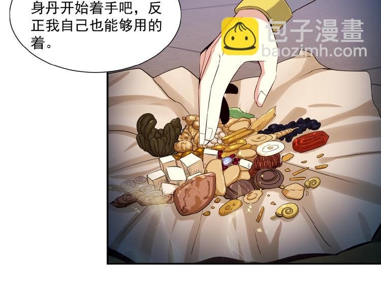 第10话 我的丹才是丹！