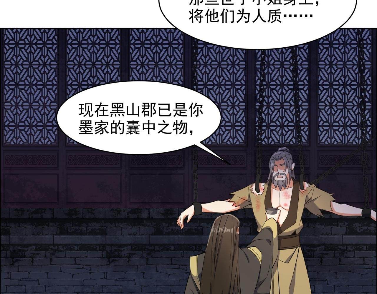 第116话 硬闯墨府