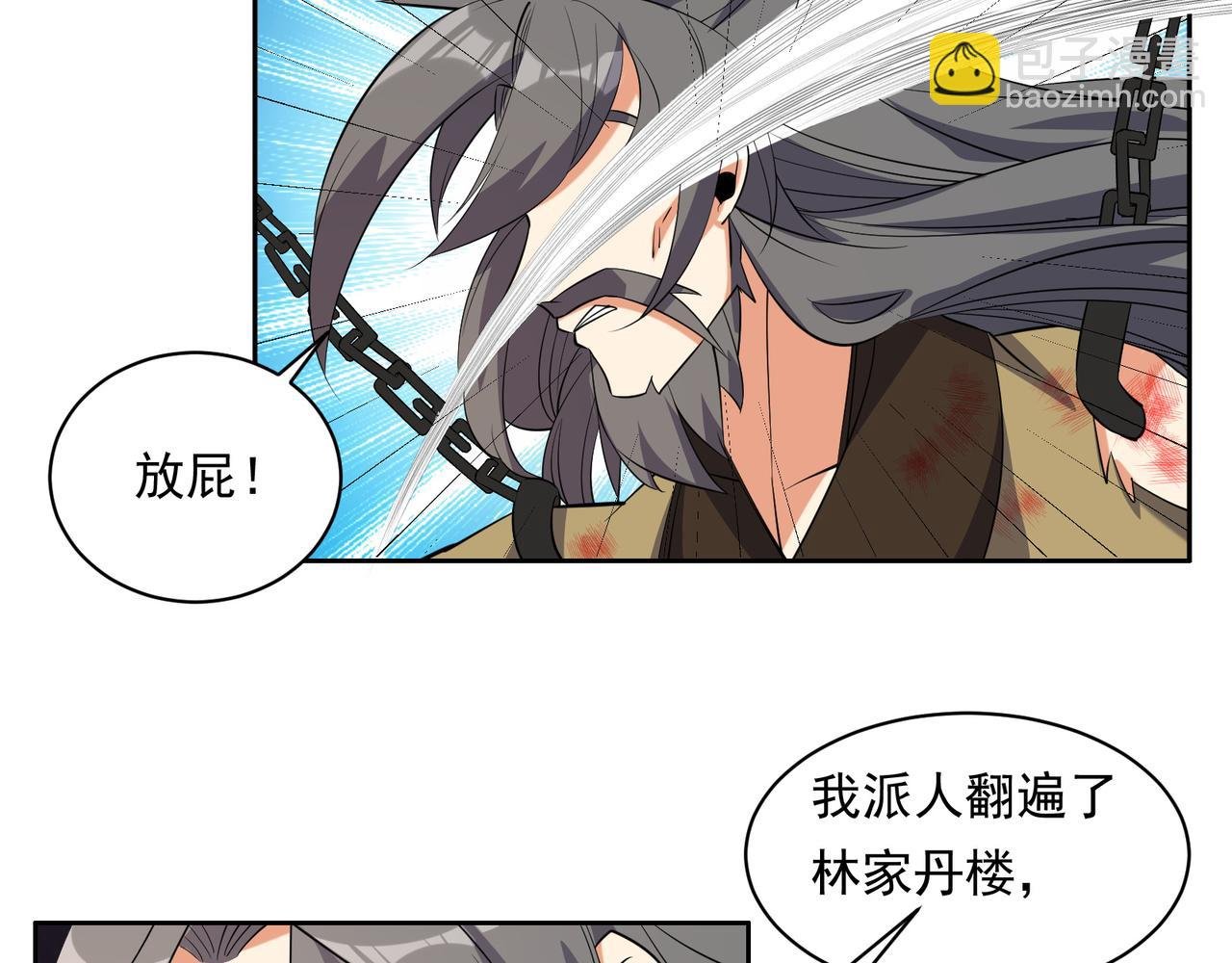 第116话 硬闯墨府