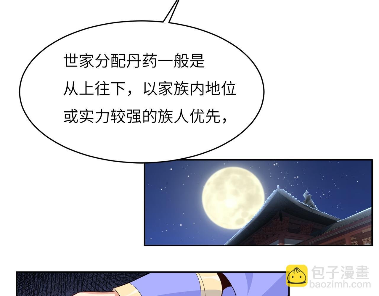 第118话 南宫雪的心意