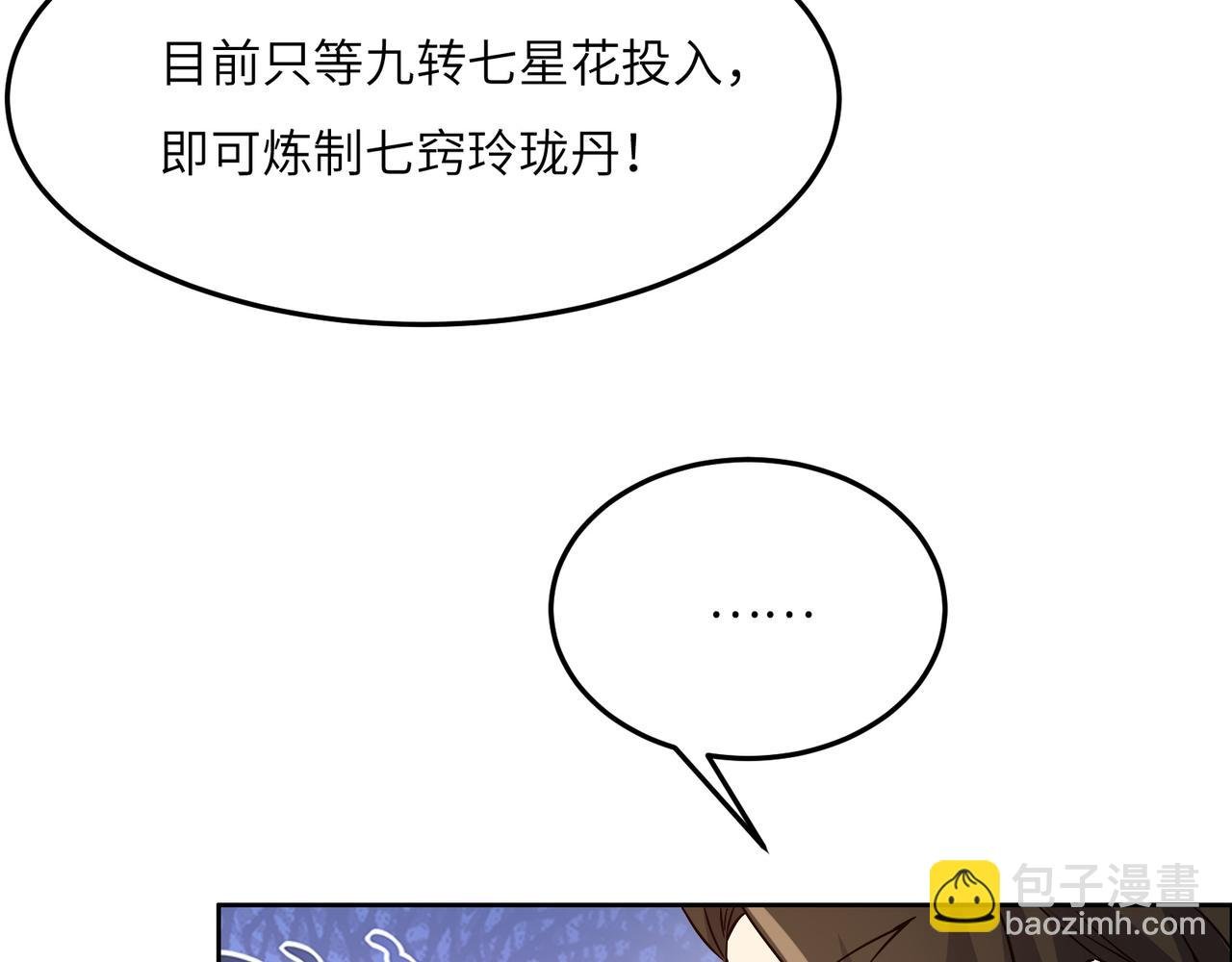 第123话 建立宗门？