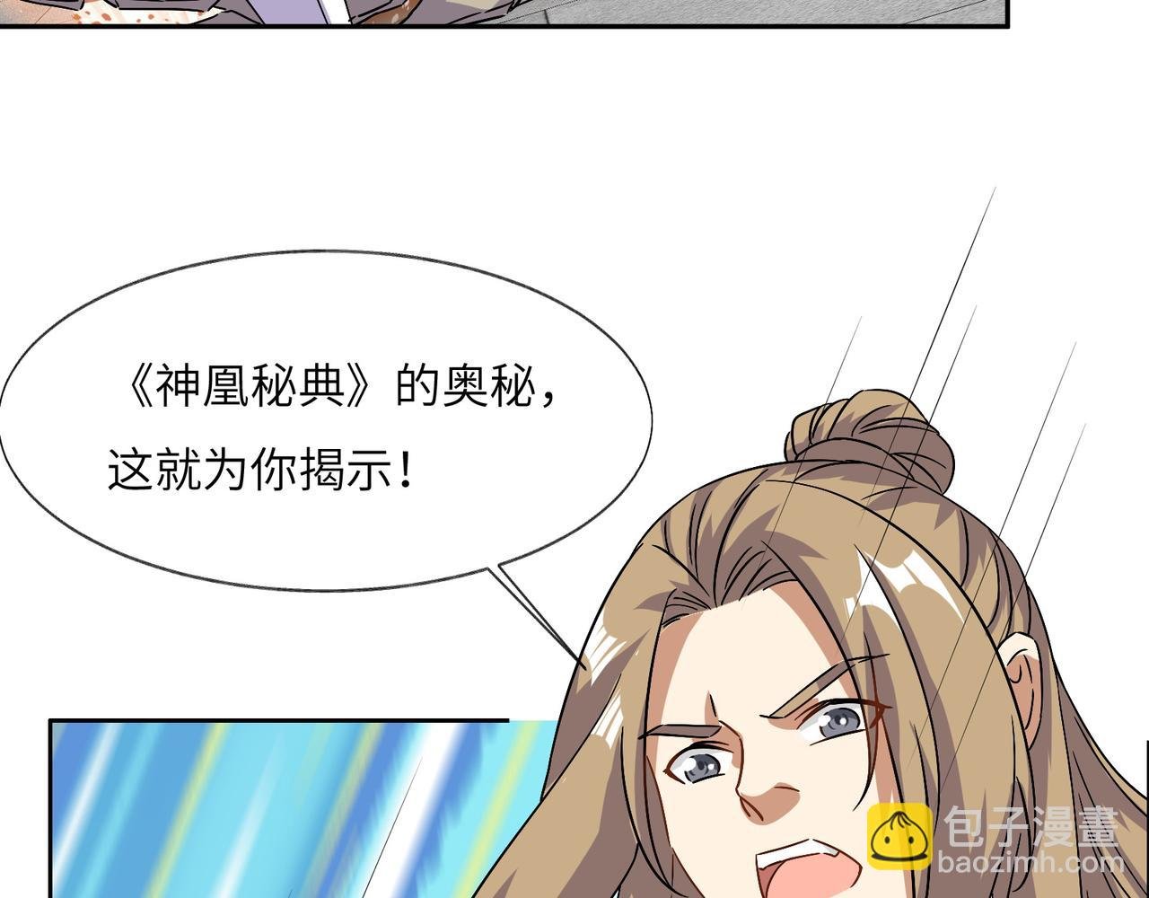 第136话 凤凰血脉