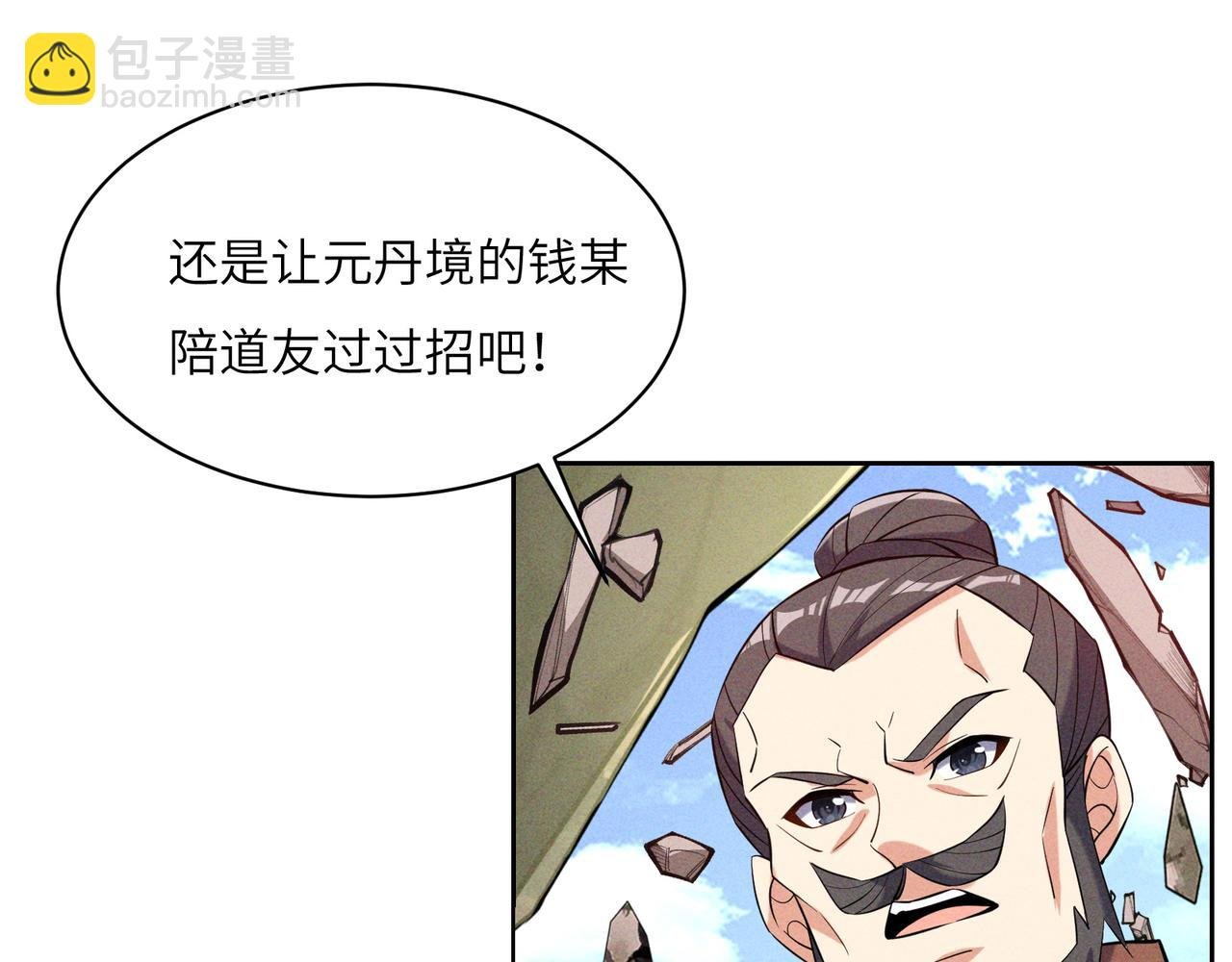 第152话 恶斗元丹境