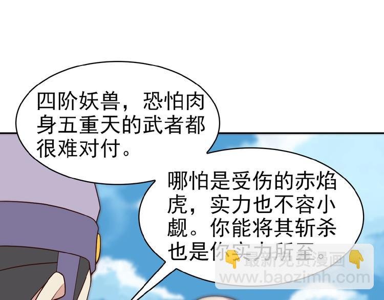 第15话 高阶妖兽烤来吃