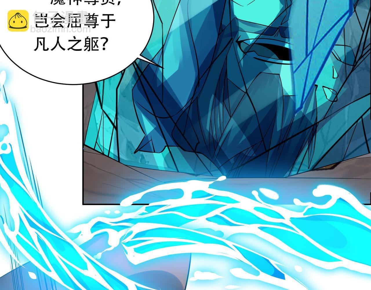 第159话 魔神真身