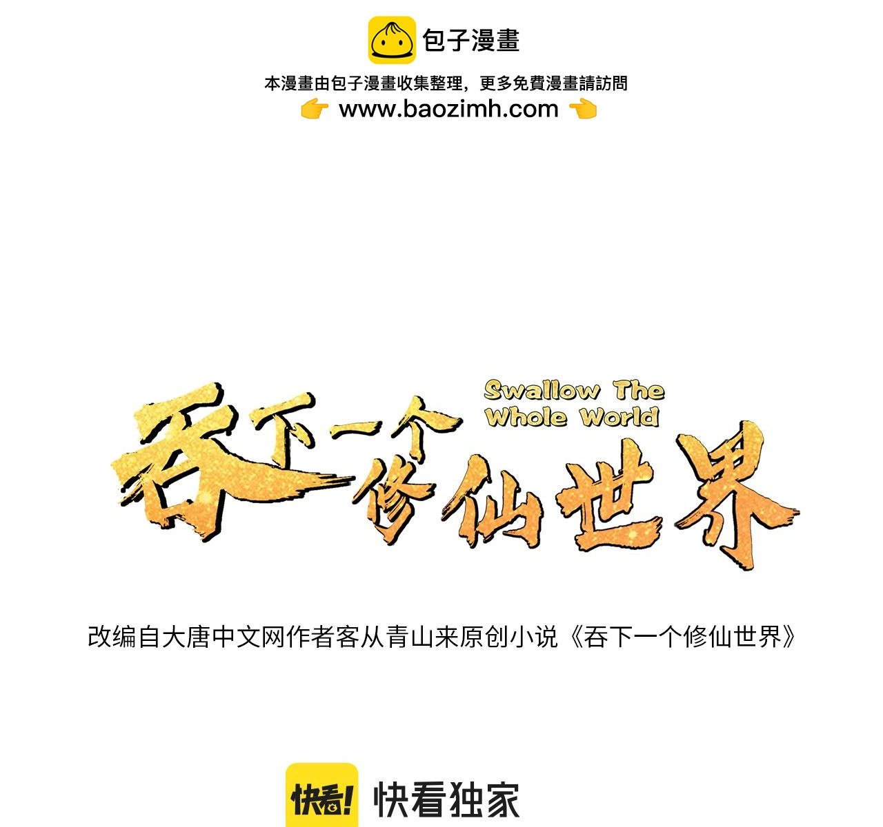 169话 最终一战·一