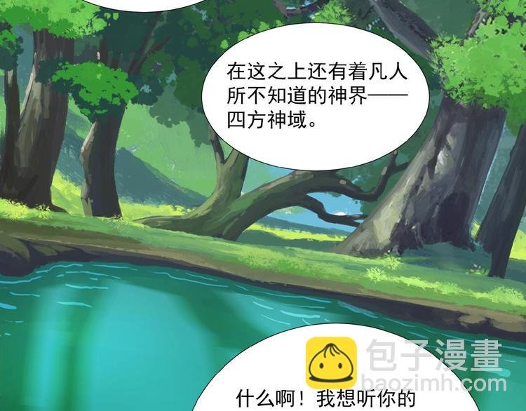 第23话 说一段神话