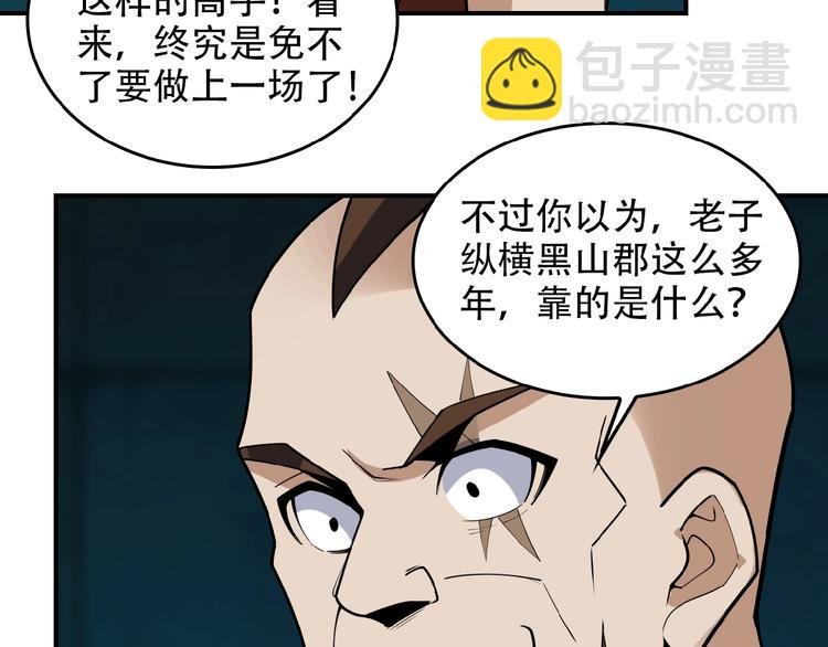第26话 我 阵法老祖