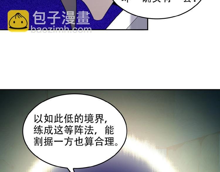 第26话 我 阵法老祖