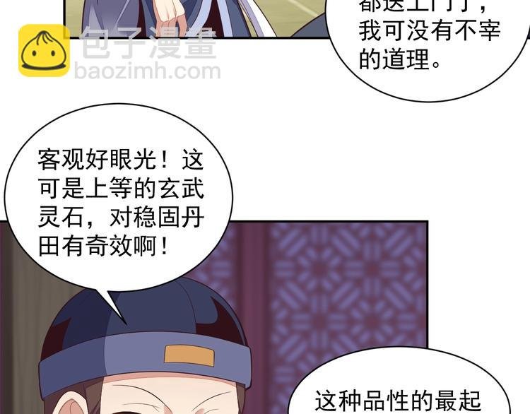 第39话 抢灵石