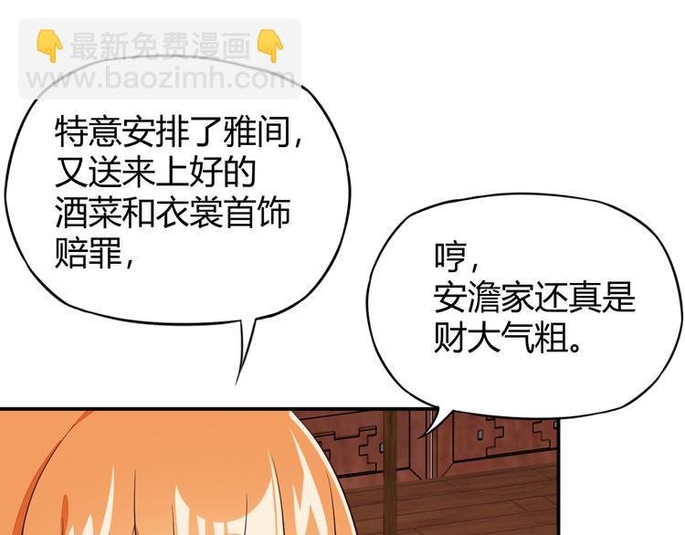 第67话 安澹氏族