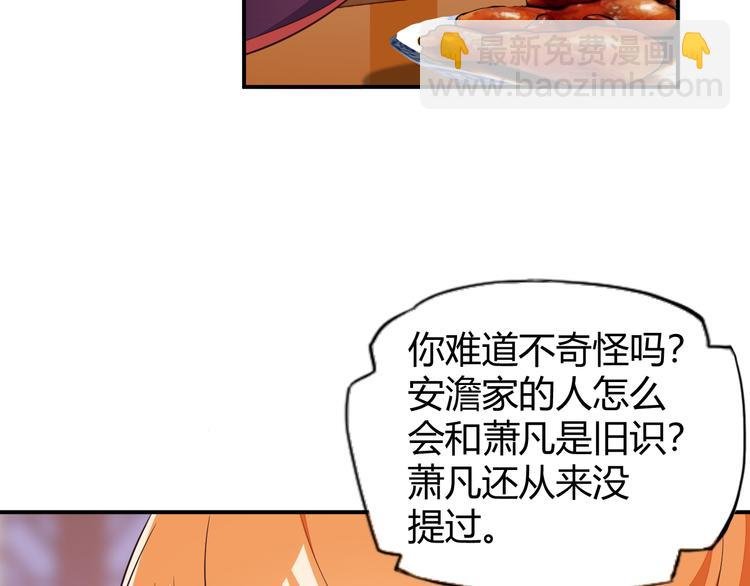 第67话 安澹氏族