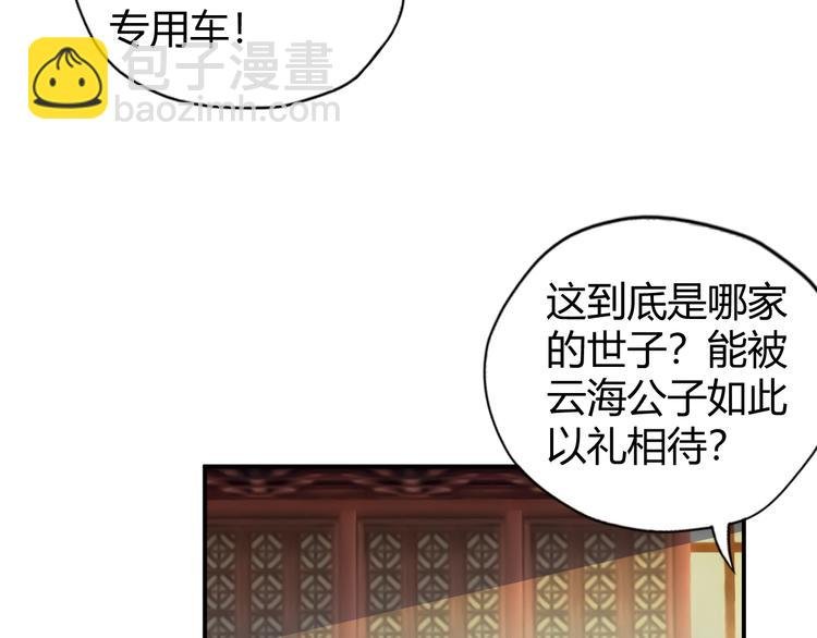 第68话 天骄茶会