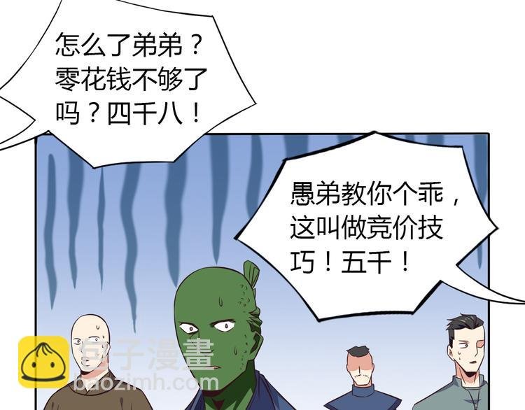第69话 疯狂竞价