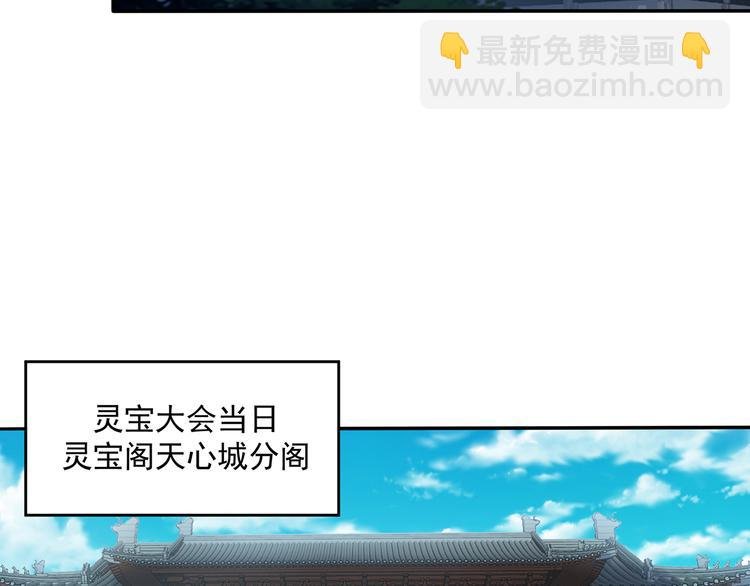 第71话 灵宝大会