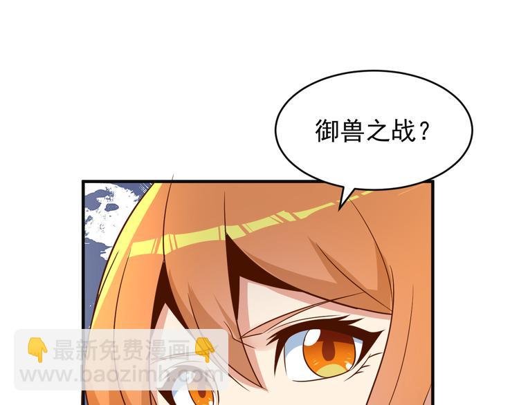 第82话 御兽之战