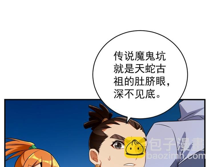 第85话 巴蛇部族