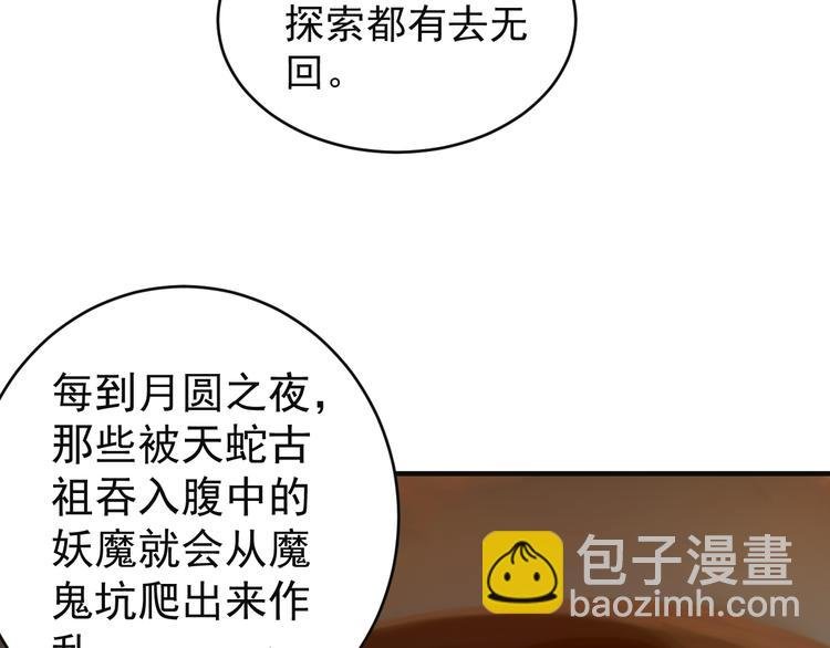 第85话 巴蛇部族