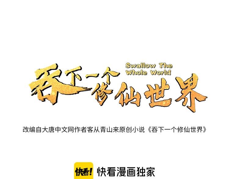 第94话 天蛇精血