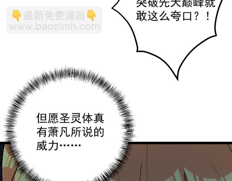 第97话 圣灵体觉醒
