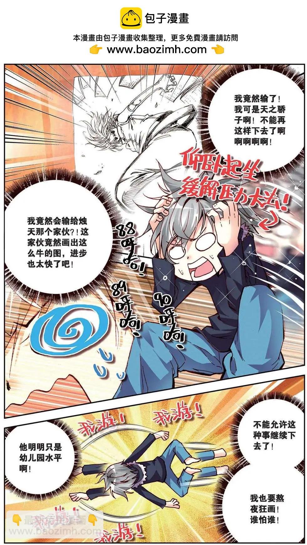 第94回 不知疲倦的冲刺！