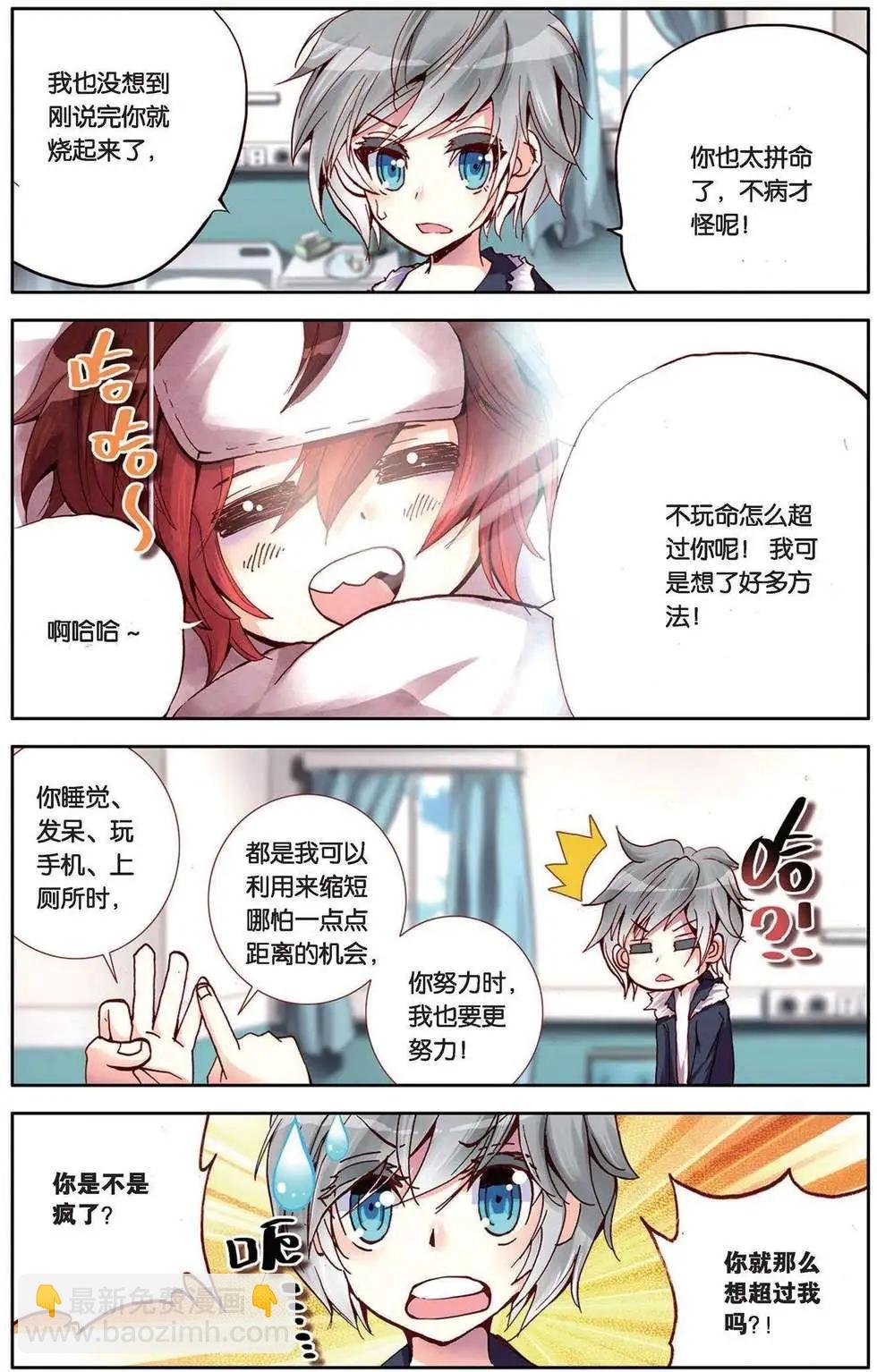 第94回 不知疲倦的冲刺！