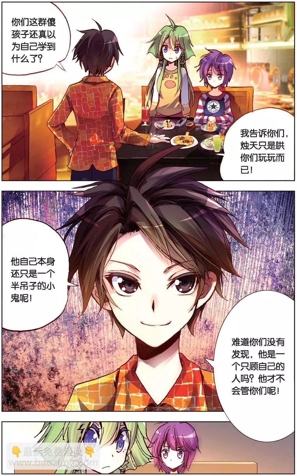 第97回 妖精！放开我师父！